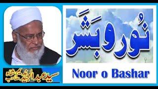 Noor O Bashar | Syed Abdul Majeed Nadeem Shah Sahib R.A