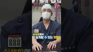 건강관리에 필수!! 하지정맥류에 좋은 운동과 스트레칭 #shorts
