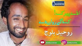 Ady Peerak Kandagy Rawan Dy | Samiullah Baloch | Roahil Baloch