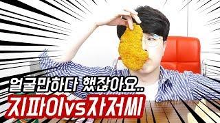 롯데리아 지파이 먹방 그리고 지파이vs자저씨 얼굴 크기 비교