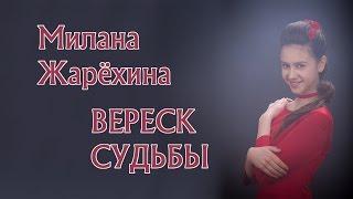Детское Евровидение 2017 Россия. Милана Жарёхина. Вереск судьбы. Полуфинал JESC-2017 Russia