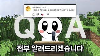 [구릉다 QnA] 물어보신 거 답변해드리겠습니다.