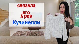 Пуловер с узором  Кучинелли из спущенных петель спицами #ЕленаЯковлеваВяжет