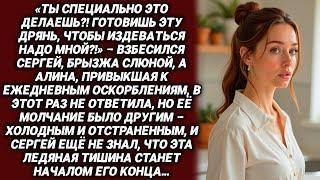 "ТЫ ВООБЩЕ УМЕЕШЬ ГОТОВИТЬ?! ЭТО ЕДА ИЛИ СОБАЧЬЯ ЖРАТВА?" — СКАЗАЛ МУЖ, НО ЖЕНА УДИВИЛА ВСЕХ…