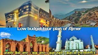 How to reach Ajmer | ajmer kaise jayen | Ajmer low budget tour plan 2024 |cheap ajmer trip plan 2024