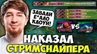 КУМАН НА МОРФЕ ЖЕСТКО НАКАЗАЛ СТРИМСНАЙПЕРА /  КУМАН ДОТА 2 СТРИМ / COOMAN DOTA 2 STREAM