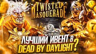 ЛУЧШИЙ ИВЕНТ ЗА ВСЮ ИСТОРИЮ DEAD BY DAYLIGHT!