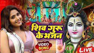 रुद्राक्ष के कंगनवा | shiv charcha geet | shiv charcha bhajan | shiv charcha l shiv guru l Ranjana