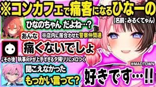 メンコンで夕陽リリとしのりんにメロついたり、ボイスガチャのふわっちが別人過ぎて爆笑するひなーのｗｗ【ぶいすぽ/切り抜き/橘ひなの/不破湊/ローレン・イロアス/夕陽リリ/GTA5 MADTOWN】