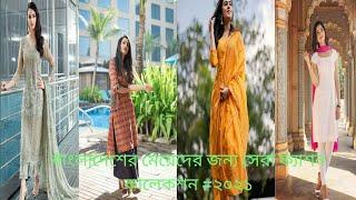 Best Bangladeshi Casual dress in 2021| Girls Salwar kameez, Salwar suit| best collection Of 2021|