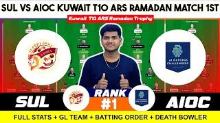 SUL vs AIOC , SUL vs AIOC Prediction , Super Lanka vs AI Octopus Challenger 1ST Kuwait T10 Match