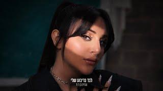 עמית בן דוד - לבד בריבוע שלי (קליפ רשמי)