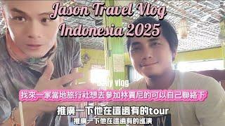Jason Travel Vlog Indonesia 2025 本來要跟他訂林賈尼。後來就找他來介紹給大家吧他們公司的方案介紹