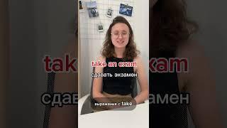 Как сказать «принимать лекарство» на английском? #английскийонлайн #репетитор #английскийязык