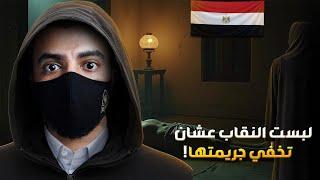 تفاصيل في جريمة سفاحة الغربية اسرار مروعة تكشفها النيابة بعد مرور عام على القضية !!