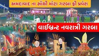 GMDC ground Ahmedabad Garba 2024 | અમદાવાદ ના સૌથી મોટા ગરબા ફ્રી પ્રવેશ | Ahmedabad Garba 2024