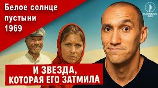 Как бедных женщинок от мужей освобождали. Фильм "Белое солнце пустыни" 1969