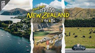 Driving on the South Island, New Zealand, 7 days | Long edit