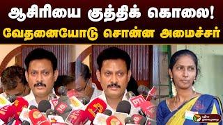 ஆசிரியை குத்திக் கொலை! வேதனையோடு சொன்ன அமைச்சர் | Anbil Mahesh | Thanjavur Govt school Teacher | PTD