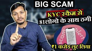 KYC Scam se se 81 logo ke hui thagi | Big KYC Scam Exposed | How to beware of KYC Scam?