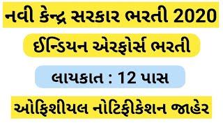 New Government Job |maru gujarat job | Ojas job
