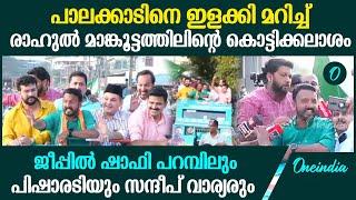 പാലക്കാടിനെ ആവേശം കൊള്ളിച്ച് രാഹുലിന്റെ കൊട്ടിക്കലാശം | Rahul Mamkoottathil Kottikalasham