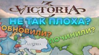 Пора переосмыслить Victoria 3.