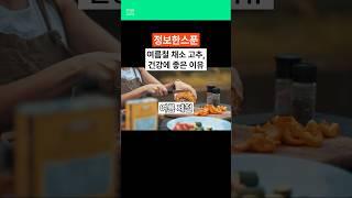 여름철 채소 고추, 건강에 좋은 이유 #건강 #지식 #정보 #이슈 #고추 #여름채소 #여름 #건강지식 #건강상식 #건강정보 #올바른정보 #1분정보 #shorts