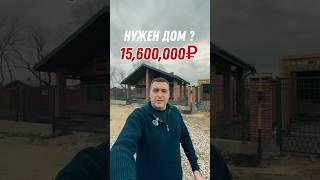 Дома в продаже #купитьдомкраснодар #краснодар #дом