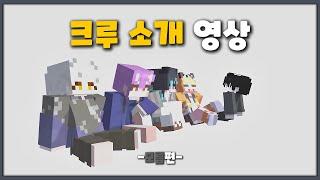 【크루소개】누구세요?? -모름편-