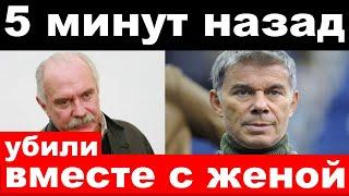 Газманов в камере , убили известного певца , новости