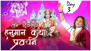 Live | Shri Hanuman Katha Pravachan | PP Shri Aniruddhacharya Ji Maharaj | Day 3 | Sadhna TV