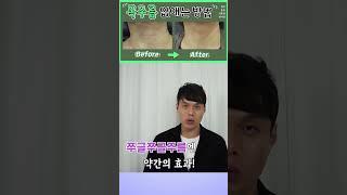 목주름 크림 사지 마세요...효과없어요 #shorts #피부과전문의