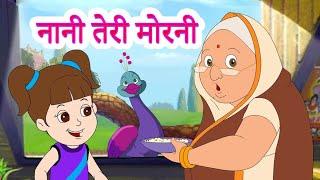 Nani Teri Morni | नानी तेरी मोरनी | Nani Teri Morni Ko Mor Le Gaye | Hindi Rhymes By Jingle toons