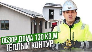 Дом из газобетона 130 кв.м., краткий обзор.