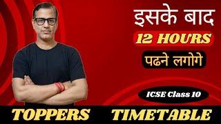 The Best Timetable Strategies for ICSE Toppers | Timetable for Toppers | @sirtarunrupani