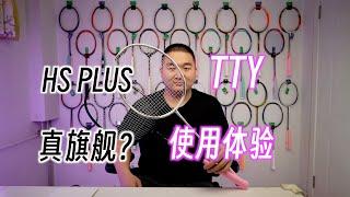 速度拍新贵？顶级签名拍遇冷？超音速PLUS&TK-tty使用体验