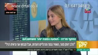 כל מה שרציתם לדעת על התקף חרדה - ד"ר אילן טל בסקירה מרתקת- סימנים, השלכות וכל הטיפולים הקיימים היום