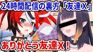 べーちゃんの24時間配信、実は裏で友達X（）がサポートしてくれていた！最後に友達Xからの手紙を読み、目頭が熱くなるハコ太郎【ホロライブ切り抜き/ハコス・ベールズ/一伊那尓栖】