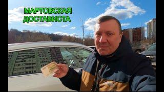 Достависта  .. Март 2025 / Заработок за Четыре Заказа / Работа Пешим Курьером / Dostavista