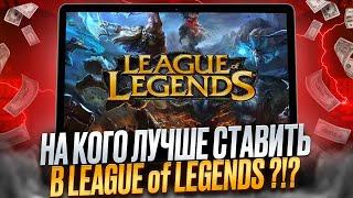  Ставки и ПРОГНОЗЫ на LOL в Мостбет - ВСЕ ЧТО НУЖНО ЗНАТЬ о КИБЕРСПОРТИВНЫХ СТАВКАХ