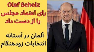 Deutsch lernen - Bundeskanzler Olaf Scholz verliert Vertrauensfrage