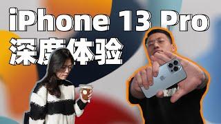 【图图测评】第十五期 相机强无敌？我的iPhone 13 Pro深度体验报告