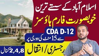 Farm House in Islamabad | Cheap Farm House for Sale | سستا ترین فارم ہاؤس براے فروخت | Dream House |