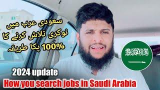 How you search job in Saudi Arabia | how you get job in Saudi Arabia | very easy process