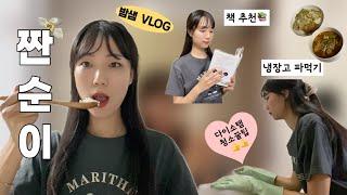 [짠순이의 주말VLOG] 돈 안 써도 갓생 가능‍밤샘 루틴 브이로그