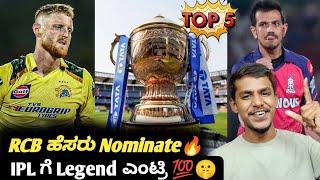 IPL 2025 Ben Stokes withdraws from auction Kannada|RCB and KKR|Top 5 cricket updates