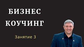 Курс профессионального бизнес-коучинга