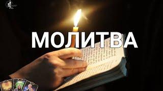 СЛЫШИТ ЛИ НЕБО НАШИ МОЛИТВЫ? ОТВЕТ КАРТ ТАРО
