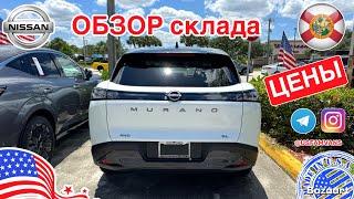 Авто из США #832 обзор цен на автомобили Nissan у дилера в США